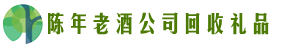 菏泽市东明友才回收烟酒店